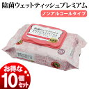 【送料無料】【10個セット】 ウェットティッシュ 顔 口 除...