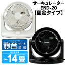 サーキュレーター 扇風機 送風機 空気の循環 ファン 節電 エコ 空調 エアコンと併用で電気代節約 END-20-W END-20-K 固定タイプ 節電対策・省エネ・送風機・静音 アイリスオーヤマ 送料無料【マラソン201408_3000円】【RCP】KDYS【0530ap_ho】【マラソン201408_送料込み】