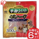 手造りささみ セミハード 300g P-TSY-300SH アイリスオーヤマ