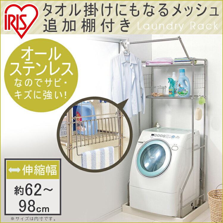 ランドリーラック 伸縮 2段 AS-192LR送料無料 ステンレス ハンガーバー 洗濯機 …...:l-plus:10006413