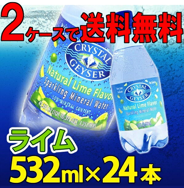 クリスタルガイザー（無果汁、炭酸水）【CRYSTAL GEYSER】スパークリングライム 532mL×24本入り【D】 10P17Aug12【e-netshop】（海外名水・水・ミネラルウォータークリスタルガイザー 500mlクリスタルガイザー スパークリング 3.78l 水 ドリンク）