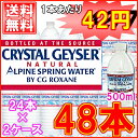 【送料無料】クリスタルガイザー 500ml 48本【CRYSTAL GEYSER】（500mL×24本入り）×2ケースセット【D】（水・ミネラルウォータークリスタルガイザー 500ml 3.78lクリスタルガイザー 水 ドリンク） 10P17Aug12【e-netshop】