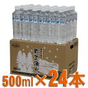 【エントリーでポイント2倍】蔵王湧水 樹氷 500ml 24...