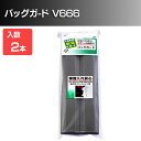 エーモン工業 バッグガ-ド V666 【D】