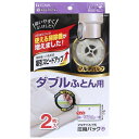 【圧縮袋 布団】MVふとん圧縮パックLL2P【収納 押入れ ふとん圧縮袋 バルブ】東和産業 【D】