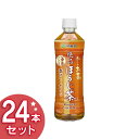 【24本入】お〜いお茶 絶品ほうじ茶 PET 525ml お茶 ほうじ茶 ペットボトル 24本 お茶ペットボトル お茶24本 ほうじ茶ペットボトル ペットボトルお茶 24本お茶 ペットボトルほうじ茶 伊藤園 伊藤園 【24本入】お〜いお茶 絶品ほうじ茶 PET 525ml 【D】