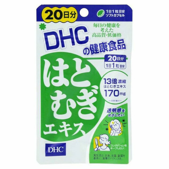 DHC 20日 はとむぎエキスサプリメント サプリ さぷりめんと さぷり 栄養補助食品 えいよう ミネラル 健康 けんこう 体 栄養素 20日分 ヨクイニン よくいにん ソフトカプセル ビタミンE ヨクイニンエキス よくいにんえきす DHC 【TC】