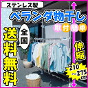 【全国送料無料でお届け♪】物干し 洗濯物干し 屋外物干し 物干し台 物干しスタンド ステンレス ベランダ物干し タオル ベランダ用≪数量限定≫ベランダ物干し 物干し ベランダ 屋外 突っ張り ステンレスベランダ物干し SVI-275N 物干し ベランダ用 多機能 室内物干し スタンド物干し 竿 物干し台用 洗濯用品 梅雨アイリスオーヤマ【RCP】【after20130610】【201305da_ki】