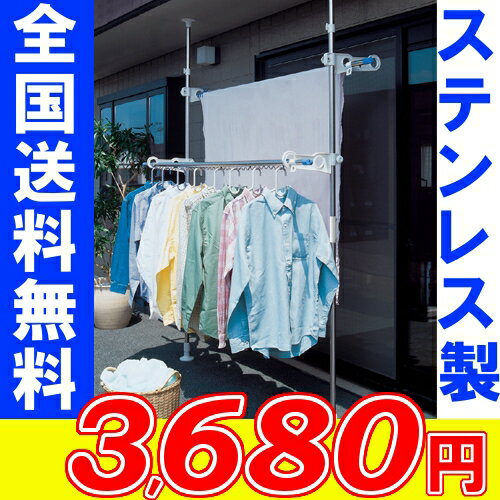 ≪タイムセール≫物干し ベランダ 屋外 突っ張り 送料無料 ステンレスベランダ物干しSVI-275N　物干し ベランダ用　多機能　室内物干し スタンド物干し 竿 物干し台用 洗濯用品 洗濯 乾燥洗濯機 ランドリーの後に 梅雨 10P17Aug12【e-netshop】【アイリスオーヤマ】