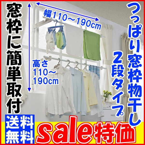 窓枠物干し MW-190NR 送料無料 つっぱり式 突っ張り 折りたたみ 部屋干し 室内物…...:l-plus:10035202