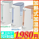 加熱式加湿器SHM-100Tホワイト/グリーン・ホワイト/ブルー・ホワイト/オレンジ【RCP】10P06may13 アイリスオーヤマ保湿 乾燥対策 スキンケア 風邪予防 しっとり