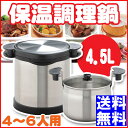 保温調理鍋 4.5L RWP-45 保温鍋 スロークッカーやシャトルシェフのようにほったらかし料理♪ 調理 家電 節電 エコ お料理 お鍋 贈り物に プレゼントに アイリスオーヤマ【送料無料】【RCP】10P06may13