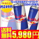 【期間限定☆税抜2,499円以上で送料無料】9/28(金)am9:59まで【送料無料】レッドブル250ml×24本入エナジードリンク 【Red Bull Energy Drink】(RedBull)《並行輸入品》エナジードリンクレッドブル・れっどぶる・RedBull　redbull【D】【0831otoku-p】Marathon10P05Sep12【マラソンsep12_北海道東北】【RCP1209mara】