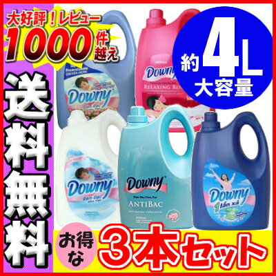 ダウニー アジアンダウニー 3本セット 約3.8〜4L ベビーパウダーサンライズフレッシュアンチバクテリアワンバンラウ（旧ワンタイムリンス）ローズ(柔軟ベトナム約4000ml約160回分ボトル濃縮）