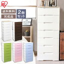 【10%OFFクーポン】ウッドトップチェスト7段【2台セット...
