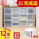 【10%OFFクーポン】【あす楽】【12個セット】チェスト ...