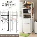 冷蔵庫 ラック キッチンラック 3段送料無料 冷蔵