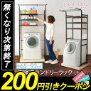 ランドリーラック 3段 LR-C001 洗濯機 ラック ハン...