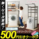 【限定!500円クーポン配布中】ランドリーラック 3段 LR...