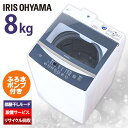 洗濯機 全自動 全自動洗濯機 8.0kg KAW-80A送料無料 全自動 洗濯機 部屋干し きれい キレイ senntakuki 洗濯 毛布 洗濯器 せんたっき ぜんじどうせんたくき 洗濯機 おしゃれ着洗い 毛布 ステンレス槽 アイリスオーヤマ