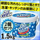 【2個セット】送料無料 オキシクリーン 1.5kgアメリカ ...