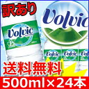 【訳あり】ボルヴィック 500ml 24本 送料無料 ミネラ...
