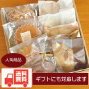 【送料無料】焼き菓子ギフトセット?お手軽セット? 焼き菓子・クッキー・パイ菓子詰め合わせ 内祝い お返し 快気祝い お返しなどに◎