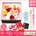 バラ風呂 ローズバス「ジュリア」母の日ギフト ハー