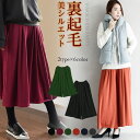 裏起毛 ワイドパンツ...
