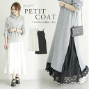 【30%OFFクーポン利用で2492円】ワンピース ペチワンピ レース インナー レディース ペチワンピース マキシ丈 ロング丈 おしゃれ 可愛い ブラック ホワイト メール便 2019春夏新作 フリー 【lgww-ai1097】【予約販売:5月14日入荷予定順次発送】【送料無料】メ込