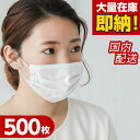 【即納】【国内発送】マスク 箱 50枚 10個セット 白色 使い捨て 不織布 ウィルス対策 ますく レギュラーサイズ ウイルス 防塵 花粉 飛沫感染 対策【ms-h017】【即納:2-5日】宅込