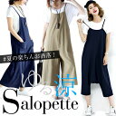 【超目玉1780円送込】サロペット 綿麻 リネン サロペ オーバーオール ワンピ レディース オールインワン 綿麻混 リネンサロペ ゆったり パンツ カジュアル 体型カバー 涼しい【lgwp-0623】【予約販売:10-15営業日】メ込:メールのご返信につきましてメールのご返信につきましては、ご連絡を頂戴してから3日(土日祝祭日を除く)以内にご返信させていただきます。なにとぞ、ご理解・ご協力のほどよろしくお願いいたします。【送料無料に関するご注意】北海道・沖縄県及び離島地域については別途送料がかかります。ご了承くださいませ。ITEM SPEC素材 5161タイプ:綿麻 1220タイプ:綿麻 6126タイプ:綿ポリエステルカラーサイズ FREE/L/XL注意点■モニターの都合上、掲載写真と実際の色が異なる場合がございます。こちらの商品は、メール便での配送です。【ご注意】当店からのご注文お礼メール受信以前に関わらず当店では、注文確定後のキャンセル・内容変更等はお受けできません。 よくご確認の上、ご注文ください。 http://hb.afl.rakuten.co.jp/hgc/g00r5ap1.q0w8293d.g00r5ap1.q0w83c20/?pc=http%3A%2F%2Fitem.rakuten.co.jp%2Fla-gemme%2Flgwp-0623%2F&m=http%3A%2F%2Fm.rakuten.co.jp%2Fla-gemme%2Fi%2F10071737%2F