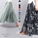 楽天1位!綿麻 リネン マキシスカート 大人気 麻素材 柔らか生地 フレアスカート 軽やか 涼し気 フレア ロング丈 フレア ボトムス スカート 春夏 レディース 【hz-alils1725】【予約販売:4月16日入荷予定順次発送】メ込