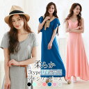 【在庫限り880円送込】3type×7color♪ UVカット 紫外線対策 シンプル 無地 ノースリーブ 半袖 フリル袖 体型カバー ワンピース ロング マキシ丈 ワンピース【即納&予約:10-15営業日】【lage0005】レディース ワンピース メ込