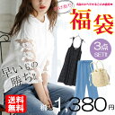 わけありB品 超オトク!! 春夏福袋 ト...