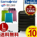 サムソナイト Samsonite アメリカンツーリスター MV+ Hard エムブイプラス ハード スーツケース 79cm 【Lサイズ】【キャリーバッグ】【ソフトキャリー】【送料無料】【スーツケース】【サムソナイト】【レビューでアイテムプレゼント!】 海外旅行