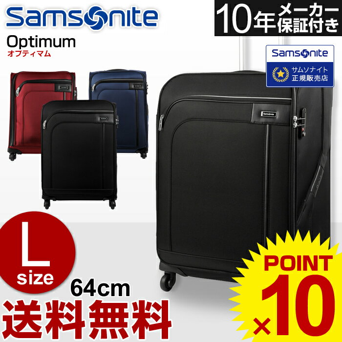 スーツケース サムソナイト Samsonite[Optimum・オプティマム] 63cm …...:la-grand-place:10000444