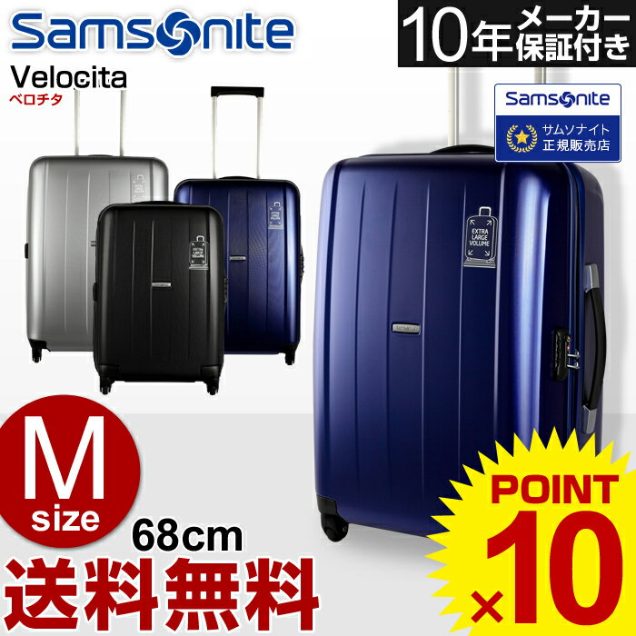 スーツケース サムソナイト Samsonite[Velocita・ベロチタ] 68cm 【…...:la-grand-place:10000384