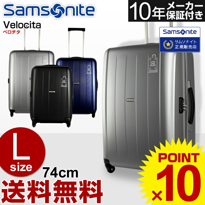 スーツケース サムソナイト Samsonite[Velocita・ベロチタ] 74cm 【…...:la-grand-place:10000385