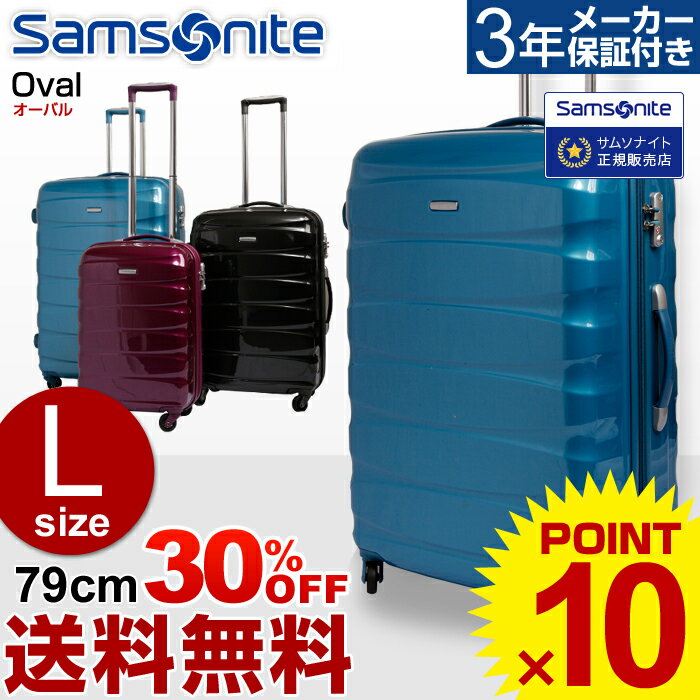 スーツケース サムソナイト Samsonite[Oval・オーバル ジッパー] 79cm …...:la-grand-place:10000357