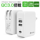 Quick Charge 3.0USB®Ŵ 3ݡ ACץ 42W Power Deliveryб Type-C ޥ۽Ŵ iPhone Ŵ USB-C ®Ŵ PD Ŵ ޤꤿ߼ץ饰 󥻥 ѥǥХ꡼  Ʊ PSEǧ 3A ̳ ⡼ȥ