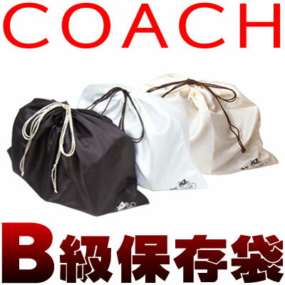 ●訳あり●レビューを書いたら送料無料！コーチ COACH B級保存袋9種類有りCOACH　コーチ　バッグ　【メール便対応商品】