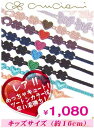 クルチアーニ CRUCIANI 刺繍ブレスレット(キッズサイ...
