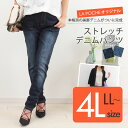 【閉店売り尽くしSALE】大きいサイズ レディース デニム ジーンズ パンツ【店内全品送料無料】 ネイビー ブルー LL 3L 4L 13号 15号 17号【2016AW】【新作】LA POCHEオリジナル◆ストレッチデニムパンツ