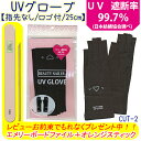 【★クーポンあり】【BNグローブ】【メール便OK】 UVグロ...