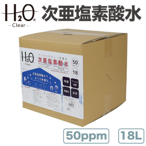 【即納】次亜塩素酸水 18L コック付 無毒 50ppm 加湿器 空気除菌 空間除菌 除菌 赤ちゃん ペット 犬 猫 無害 カビ 18リットル 18L 新商品 おすすめ 激安 ウイルス ウイルス対策 新型 肺炎 弱酸性 健康管理 体調管理【送料無料】###次亜塩素酸水18L###