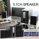 【P20倍確定!】【送料無料】★Andalucia★5.1chホームシアター★スピーカー###5.1スピーカW-510☆###