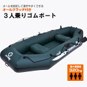 ゴムボート 釣り 船 3人用 船外機 取付可能 エアボート ...