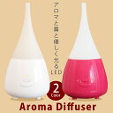 七色に光るアロマディフューザー 加湿器 超音波式 アロマ加湿...