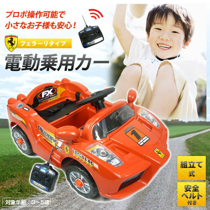 【送料無料】ラジコン付★乗用電動カー★フェラーリtype###電動乗用カーFB7000☆#…...:labbing-store:10000645